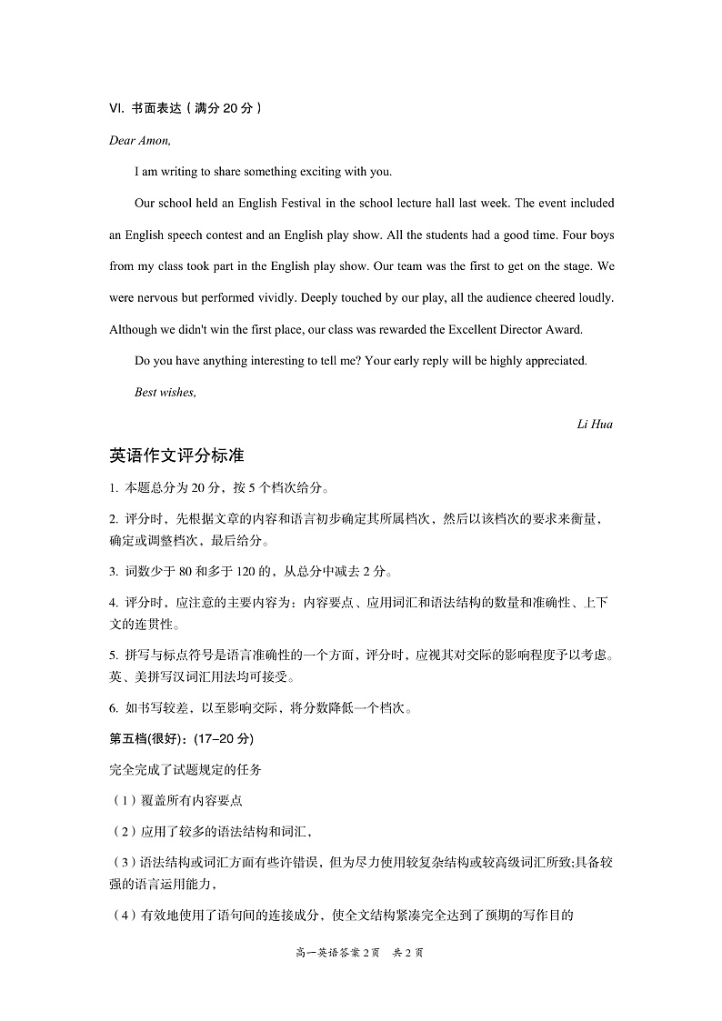 高一英语答案第2页