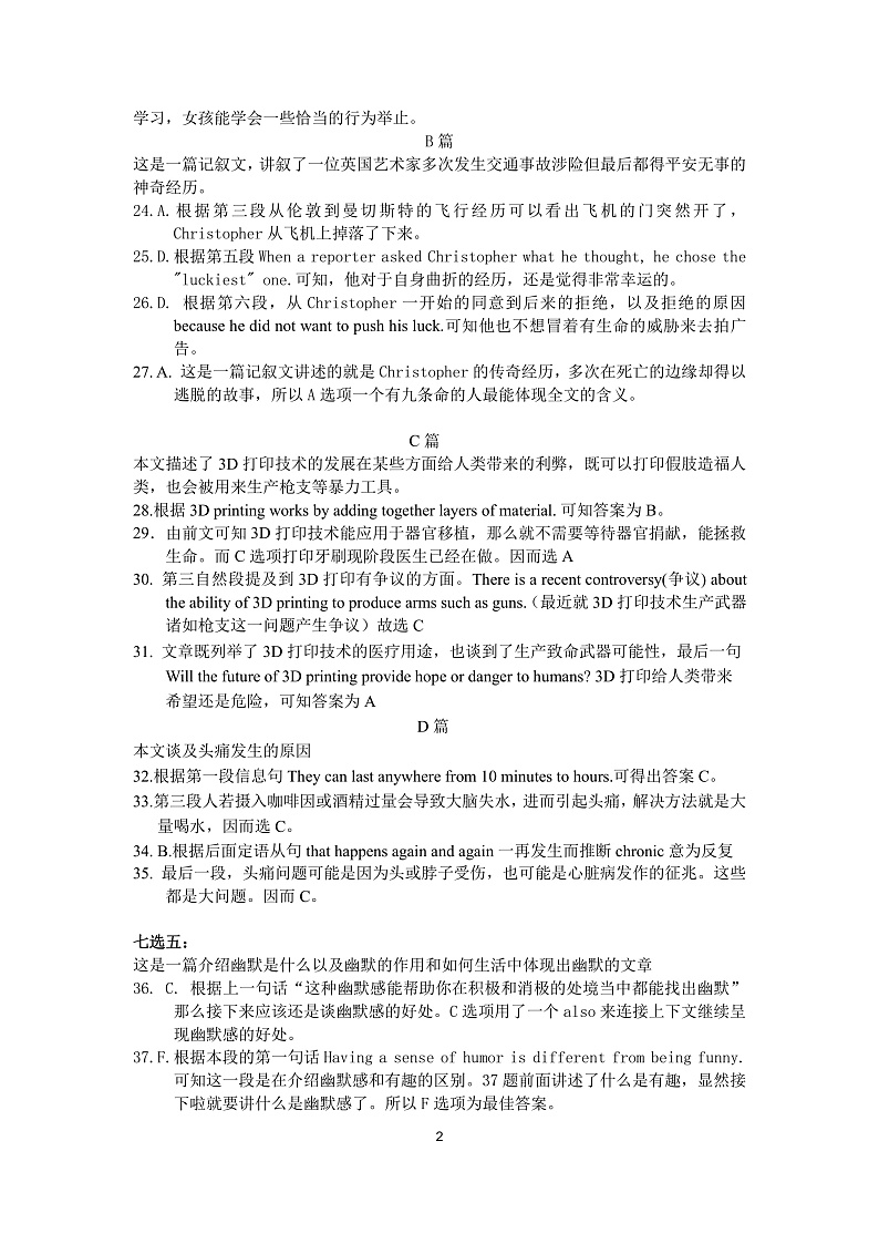 2020抚州高一上学期学业发展水平测试（期末）英语试卷扫描版含答案02