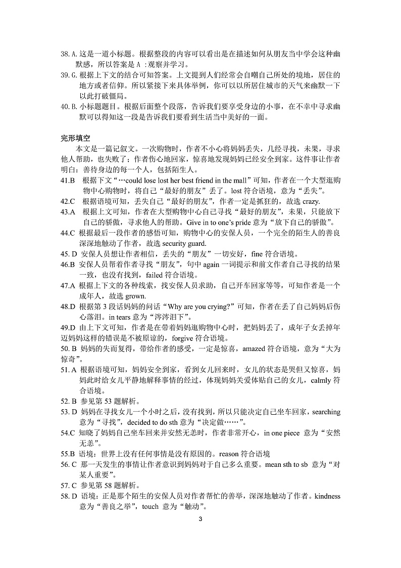 2020抚州高一上学期学业发展水平测试（期末）英语试卷扫描版含答案03