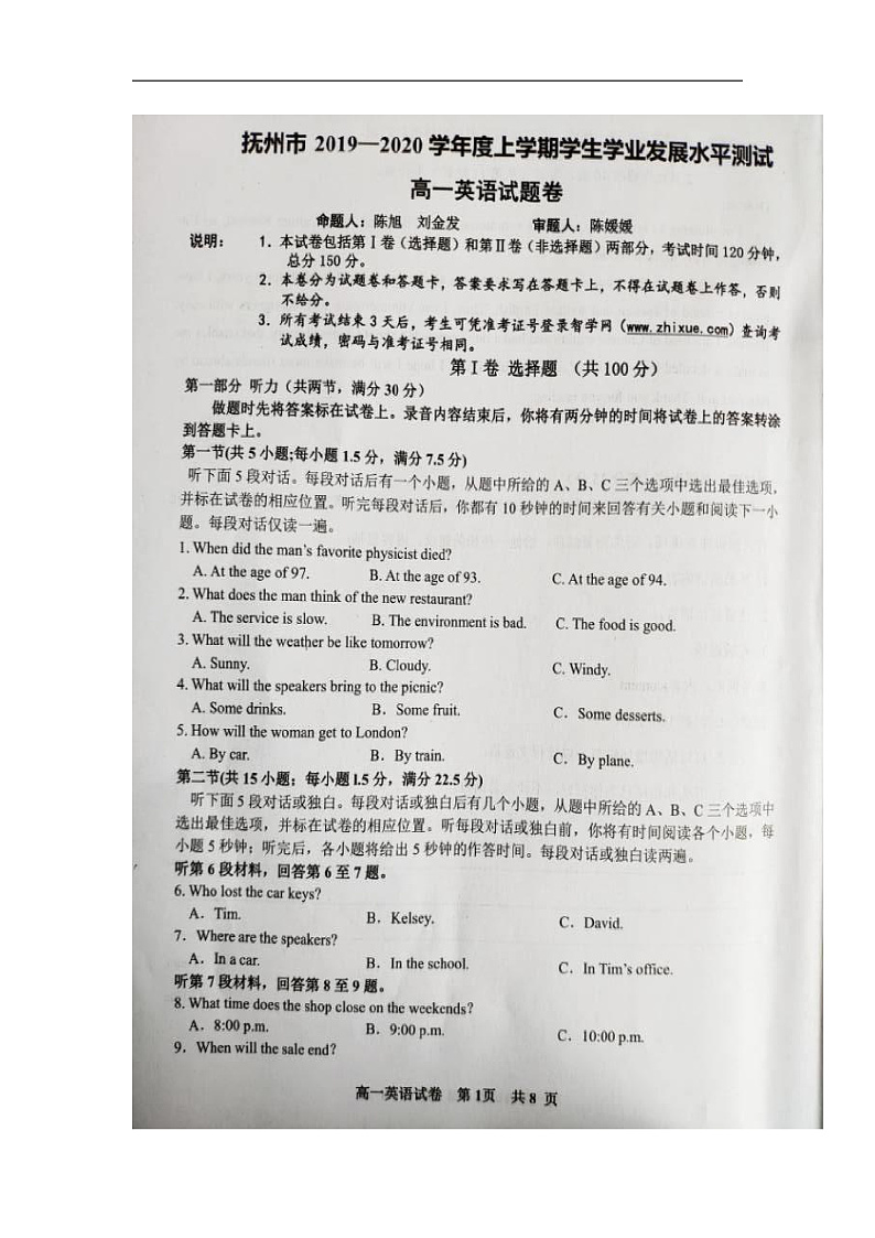 2020抚州高一上学期学业发展水平测试（期末）英语试卷扫描版含答案01