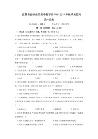 2020宜昌部分示范高中教学协作体高一上学期期末联考历史试题含答案