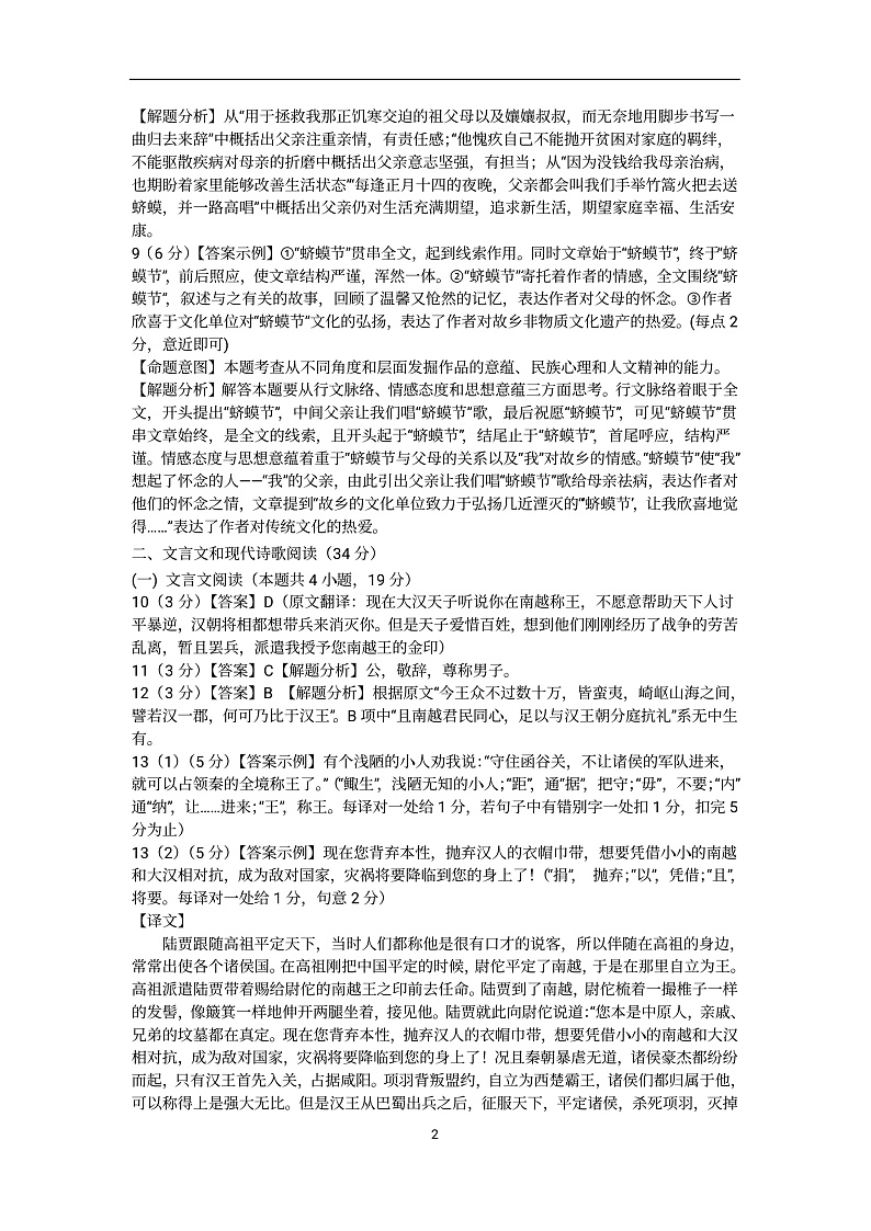 四川省南充市2019-2020学年高一上学期教学质量监测语文答案第2页