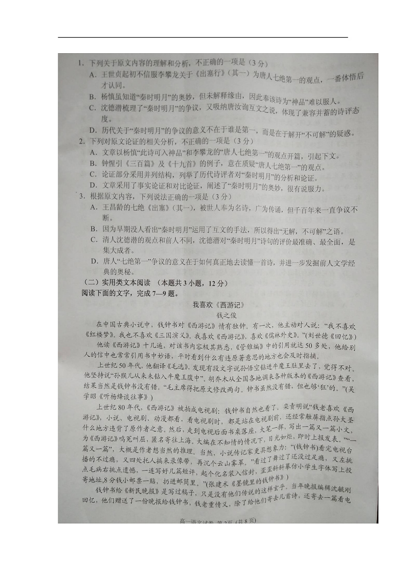 四川省南充市2019-2020学年高一上学期教学质量监测语文试题 扫描版含答案第2页
