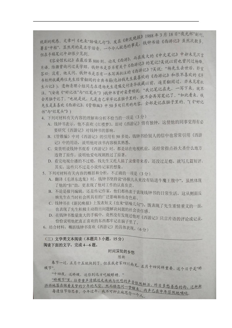 四川省南充市2019-2020学年高一上学期教学质量监测语文试题 扫描版含答案第3页
