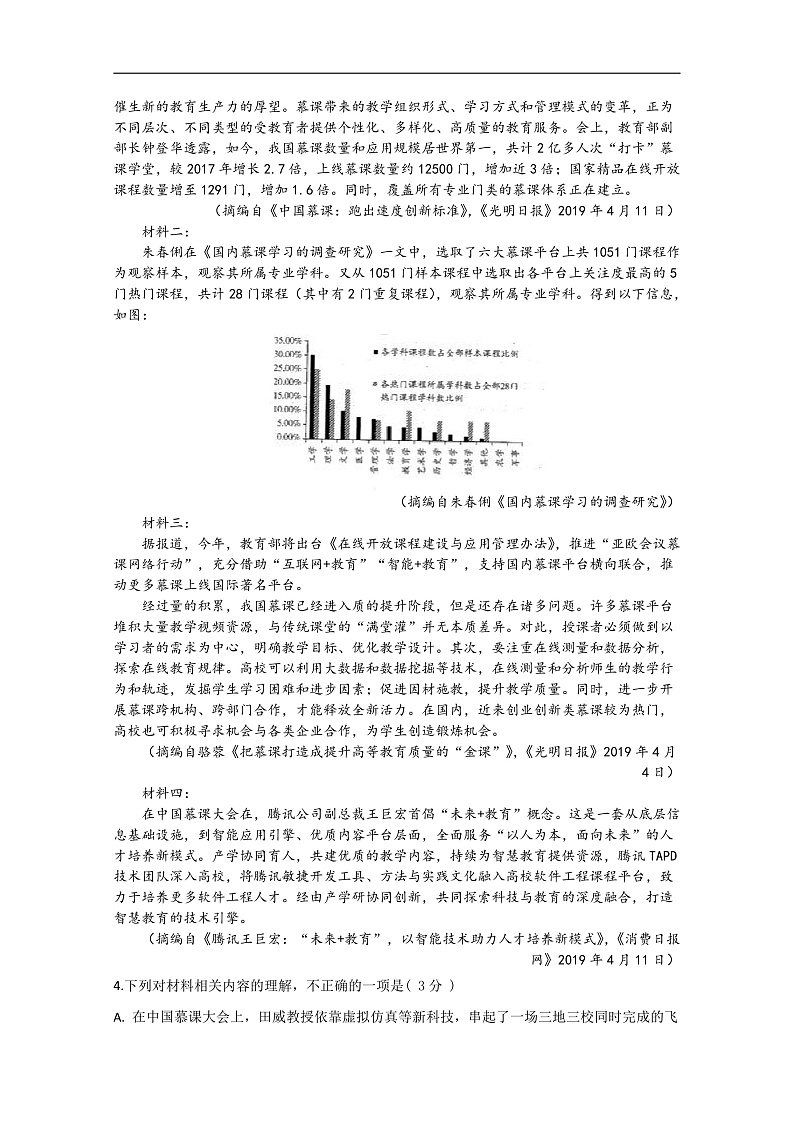 2020四川省棠湖中学高一上学期期末模拟语文试题含答案03