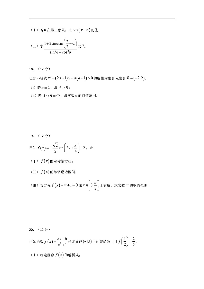 四川省棠湖中学2019-2020学年高一上学期期末模拟数学试题 Word版含答案第3页