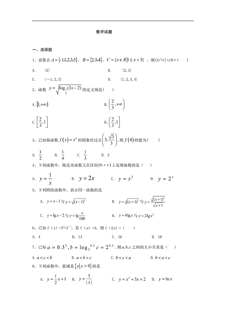 山西省太原市第二十一中学2019-2020学年高一上学期期中考试数学试题 Word版含答案第1页