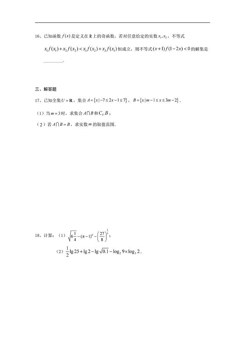 山西省太原市第二十一中学2019-2020学年高一上学期期中考试数学试题 Word版含答案第3页