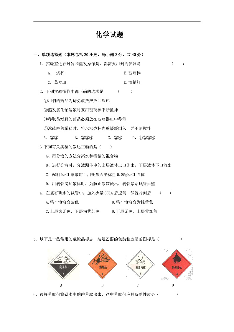 山西省太原市第二十一中学2019-2020学年高一上学期期中考试化学试题 Word版含答案第1页