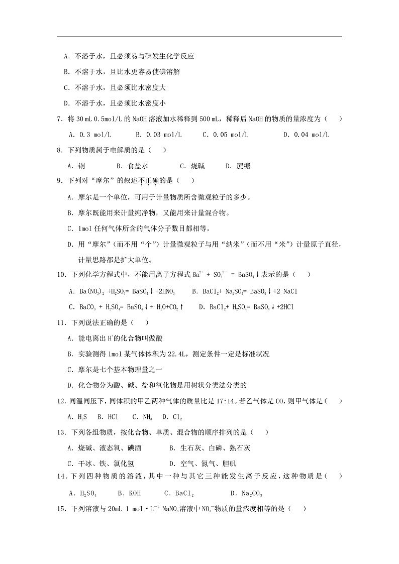山西省太原市第二十一中学2019-2020学年高一上学期期中考试化学试题 Word版含答案第2页