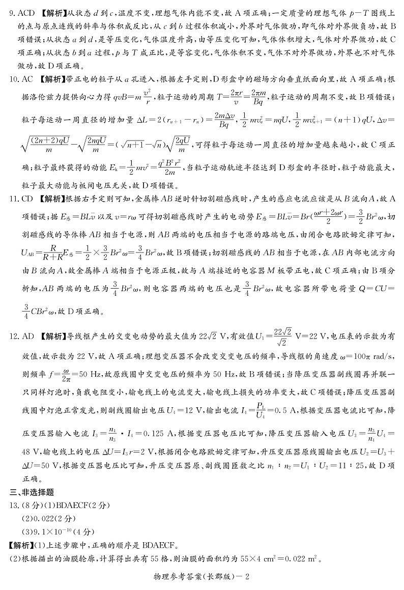 高二物理答案第2页
