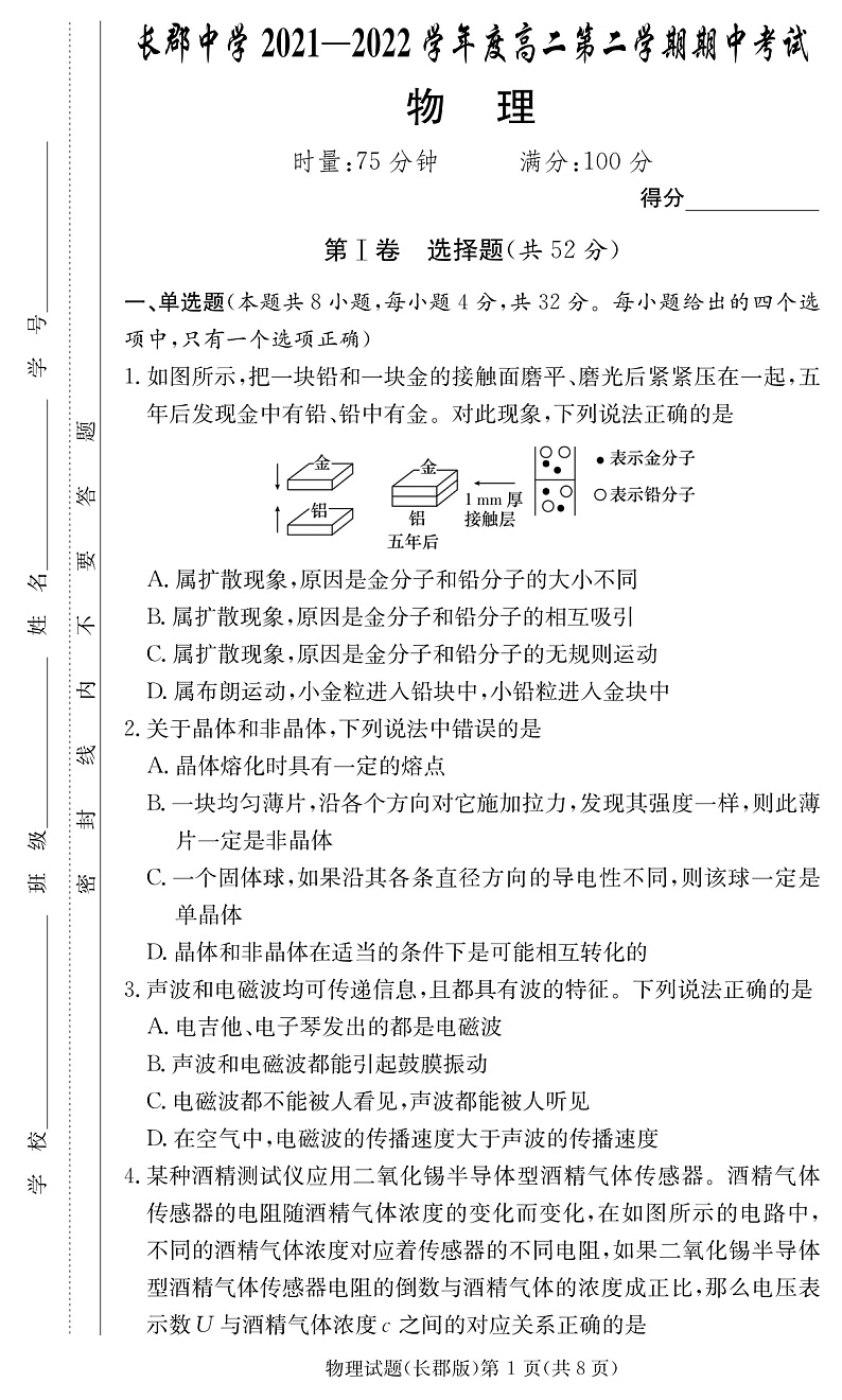 高二物理试卷【可编辑PDF版】第1页
