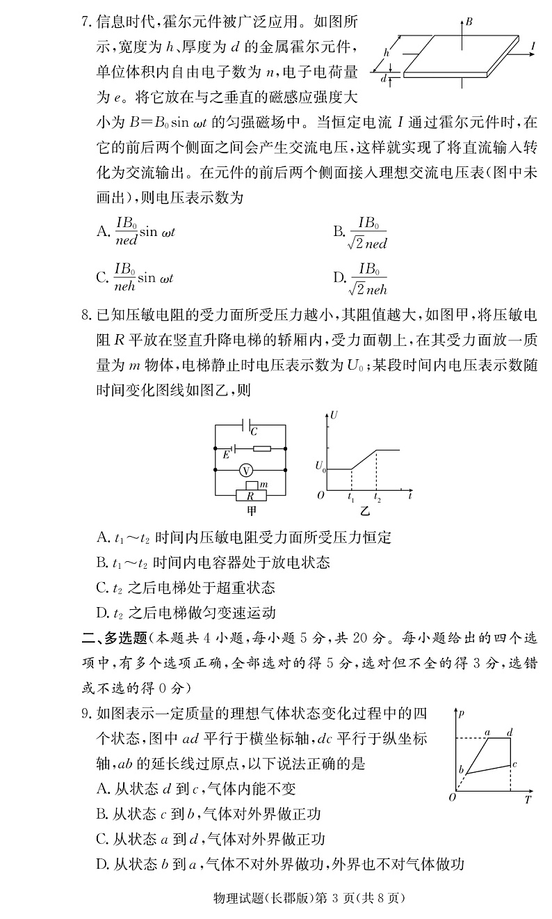 高二物理试卷【可编辑PDF版】第3页