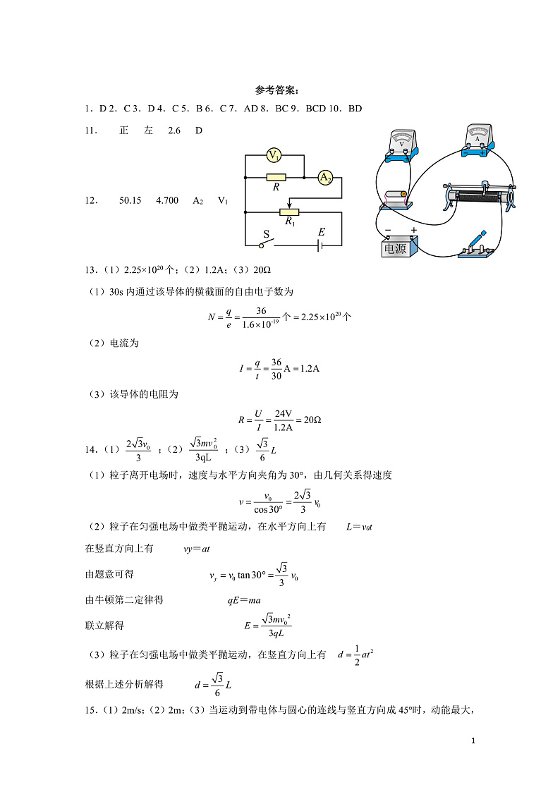 2022-2023学年黑龙江省牡丹江市名校高二10月月考物理答案第1页