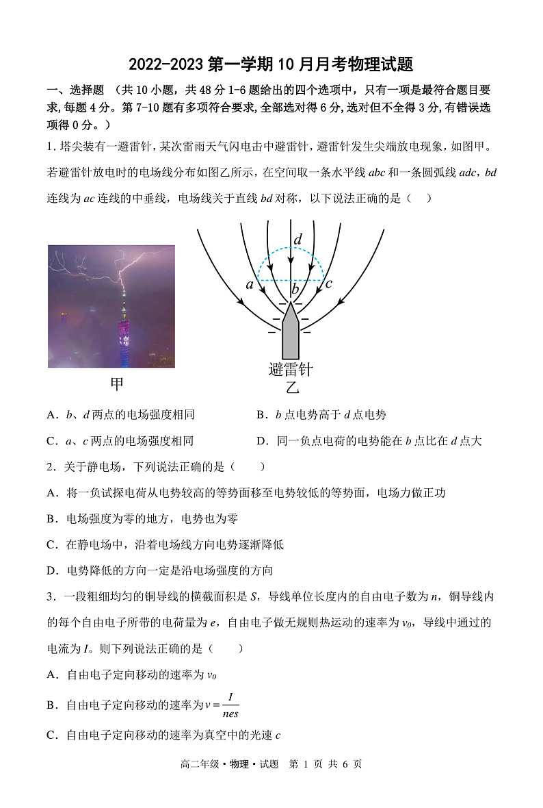 2022-2023学年黑龙江省牡丹江市名校高二10月月考物理试题（PDF版）第1页