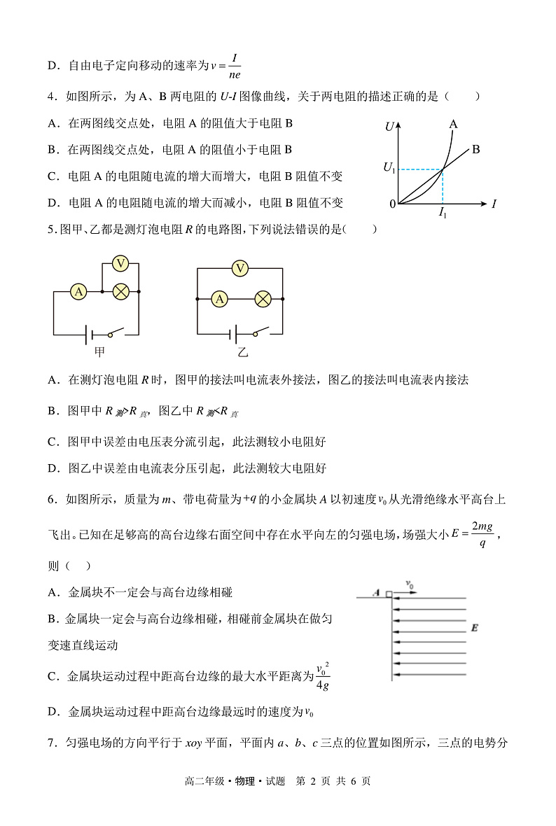 2022-2023学年黑龙江省牡丹江市名校高二10月月考物理试题（PDF版）第2页