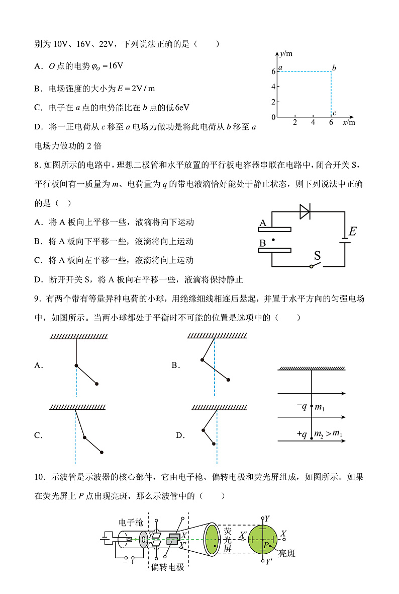 2022-2023学年黑龙江省牡丹江市名校高二10月月考物理试题（PDF版）第3页