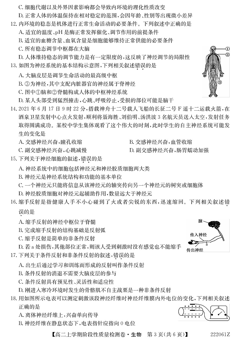 安徽省部分学校2021-2022学年高二（上）阶段性质量检测生物试卷第3页