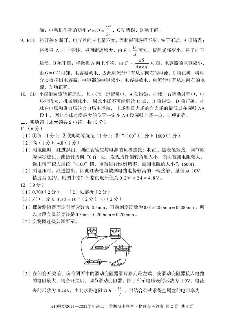 安徽省A10联盟2021—2022学年高二上学期期中联考物理答案第2页