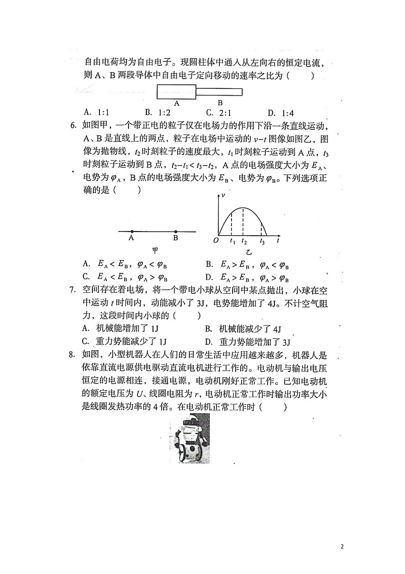 安徽省A10联盟2021—2022学年高二上学期期中联考物理试卷第2页