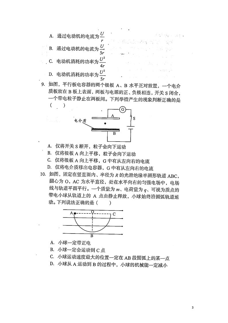 安徽省A10联盟2021—2022学年高二上学期期中联考物理试卷第3页