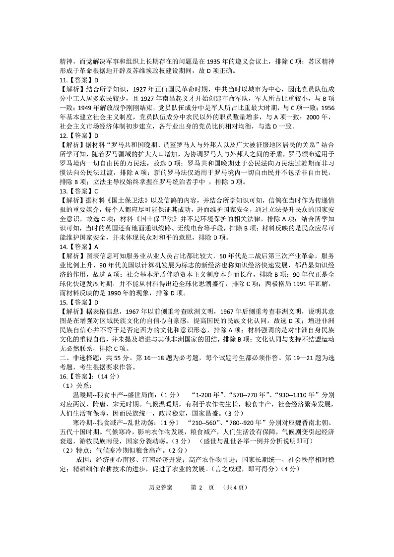 内蒙古赤峰市部分学校2022届高三上学期10月联考质量检测历史答案（PDF版）第2页