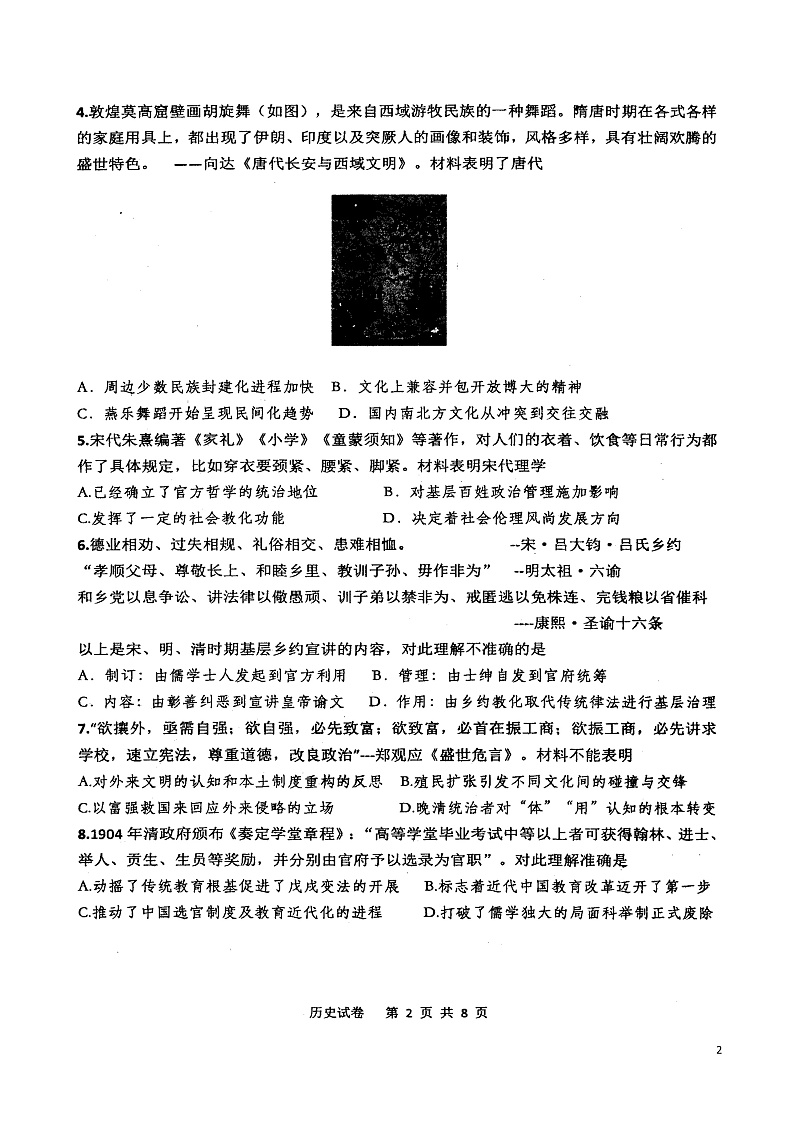 内蒙古赤峰市部分学校2022届高三上学期10月联考质量检测历史试卷第2页