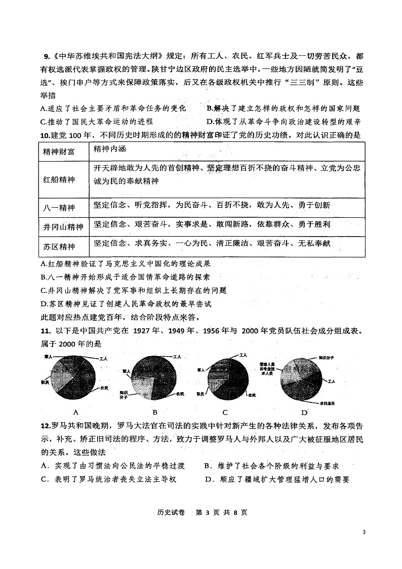 内蒙古赤峰市部分学校2022届高三上学期10月联考质量检测历史试卷第3页