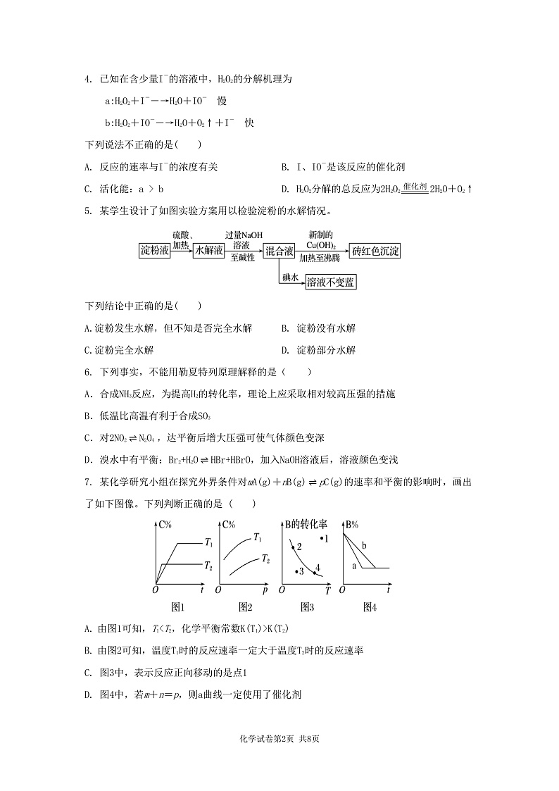湖北省云学新高考联盟学校高二上学期10月联考  化学试题  PDF版无答案第2页