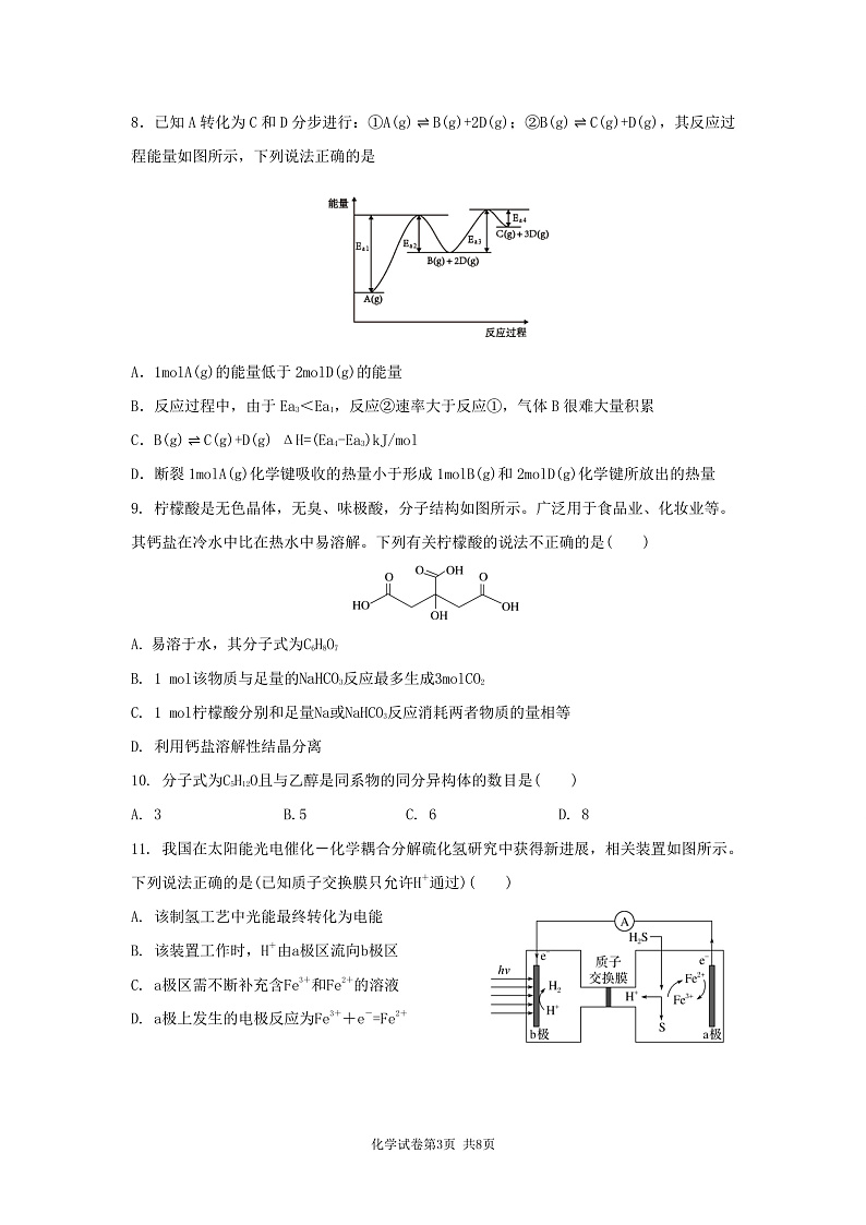 湖北省云学新高考联盟学校高二上学期10月联考  化学试题  PDF版无答案第3页