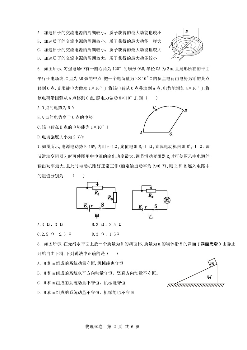 2022-2023学年湖北省云学新高考联盟学校高二上学期10月联考 物理试题 PDF版02