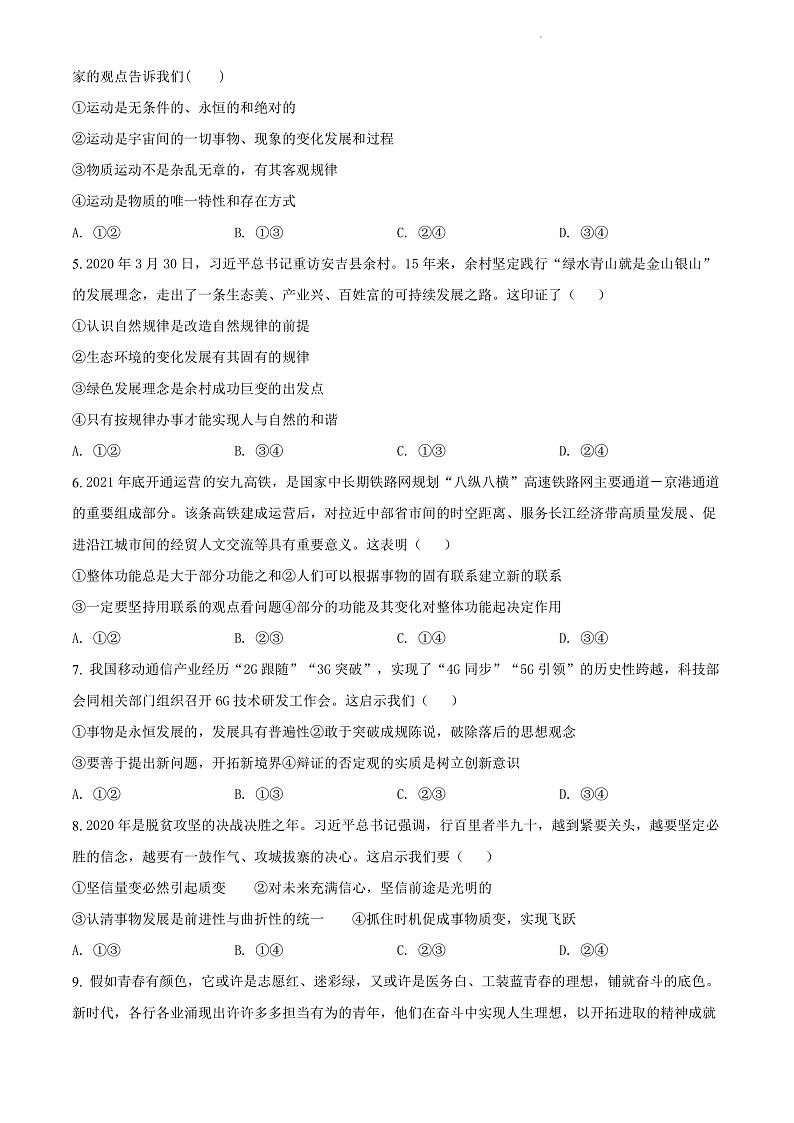 湖南省长沙市长郡中学2021-2022学年高二上学期期中考试政治（原卷版）第2页