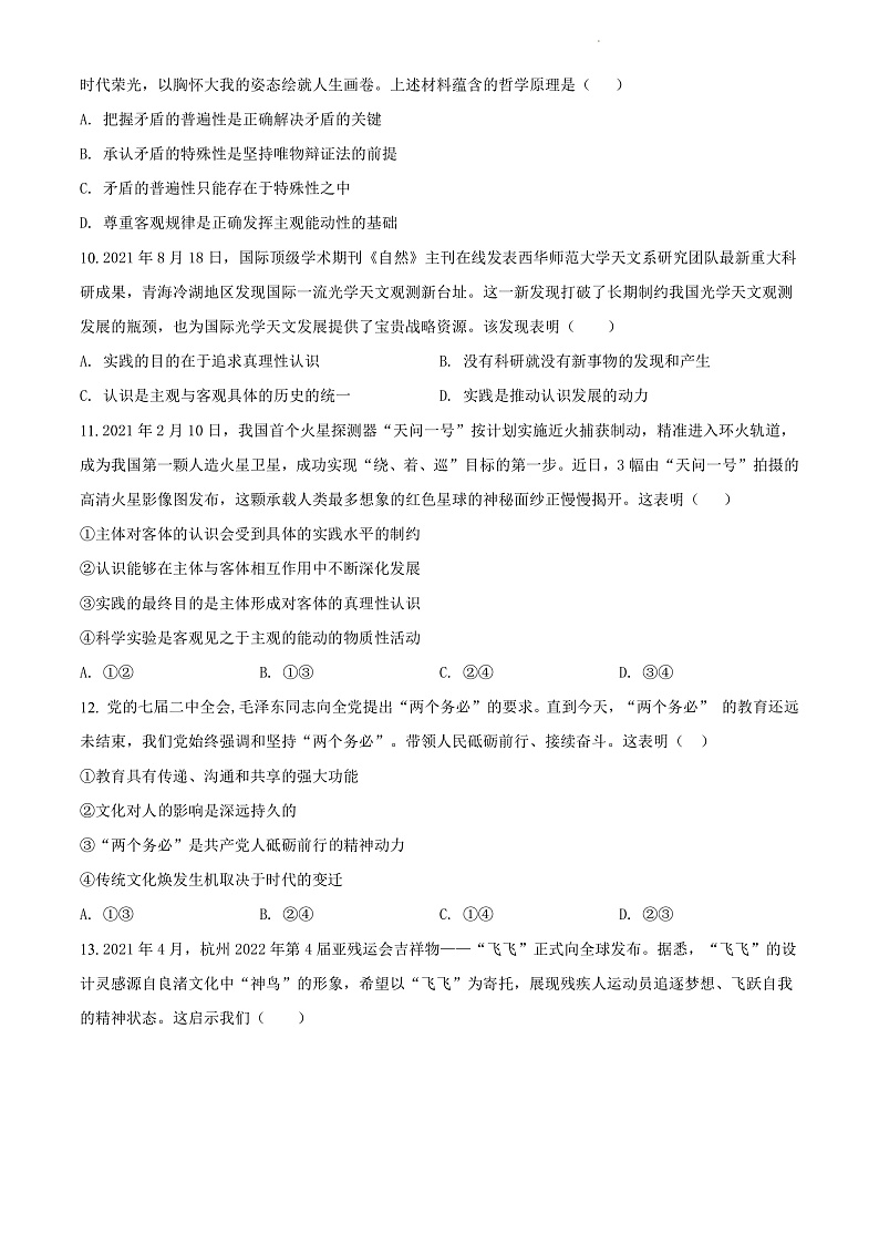 湖南省长沙市长郡中学2021-2022学年高二上学期期中考试政治（原卷版）第3页