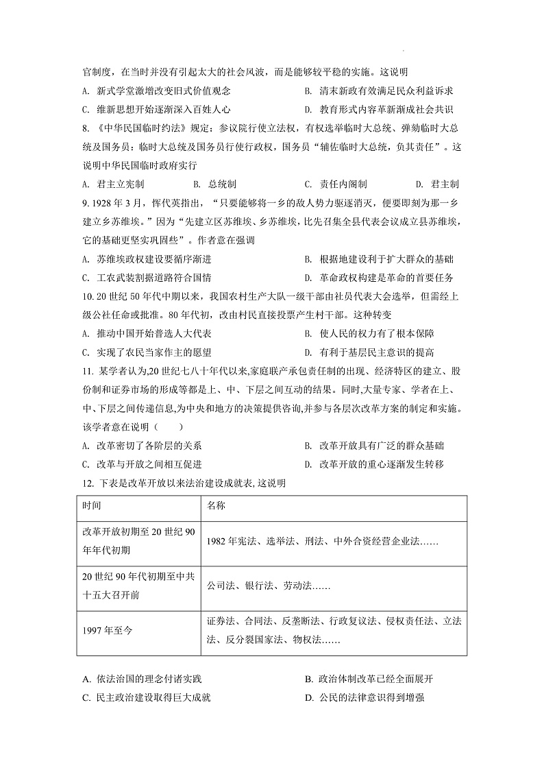 湖南省长沙市长郡中学2021-2022学年高二上学期期中考试历史试题（原卷版）第2页