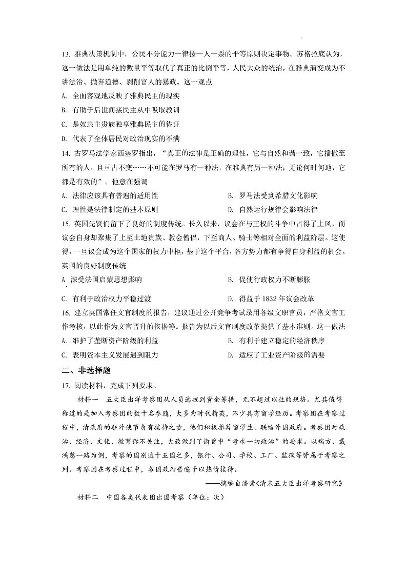 湖南省长沙市长郡中学2021-2022学年高二上学期期中考试历史试题（原卷版）第3页