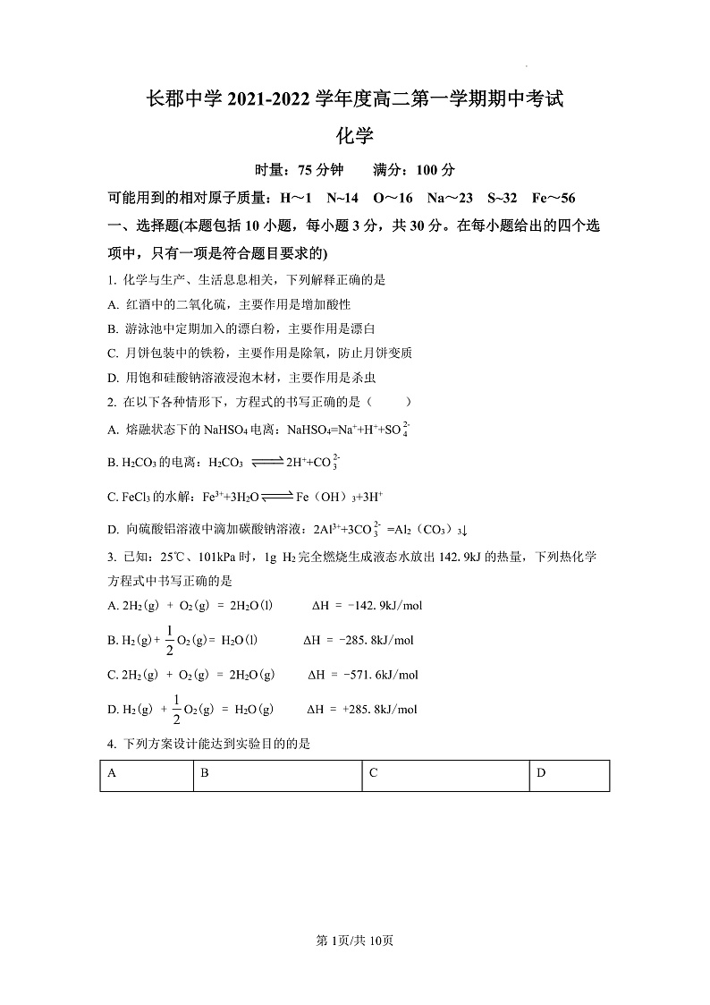 2022长沙长郡中学高二上学期期中考试化学试卷含解析01