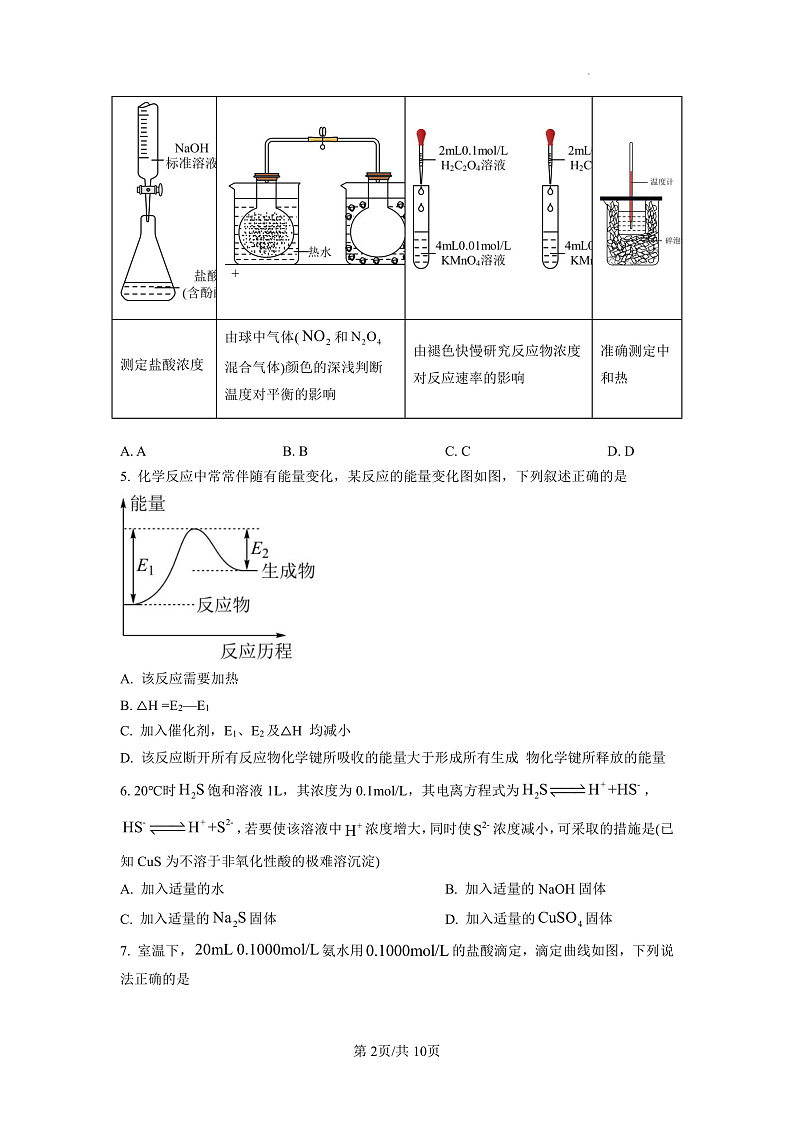 2022长沙长郡中学高二上学期期中考试化学试卷含解析02