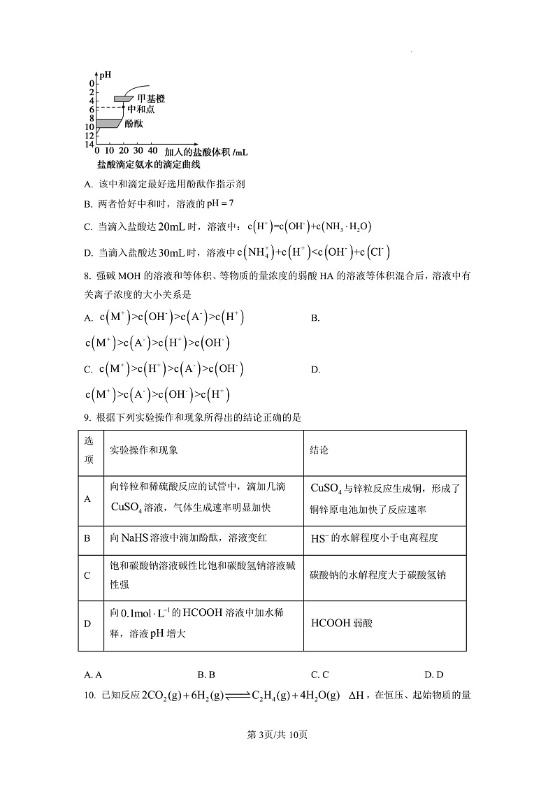 2022长沙长郡中学高二上学期期中考试化学试卷含解析03