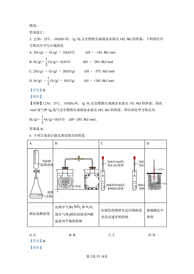 2022长沙长郡中学高二上学期期中考试化学试卷含解析02