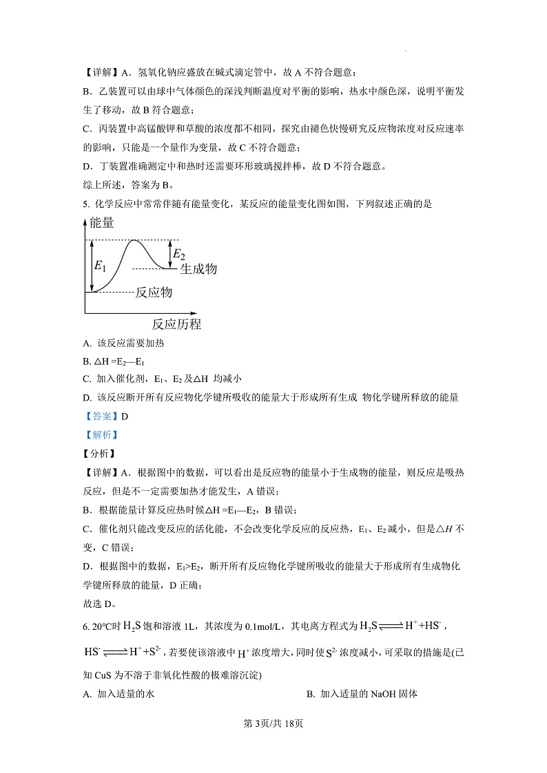 2022长沙长郡中学高二上学期期中考试化学试卷含解析03