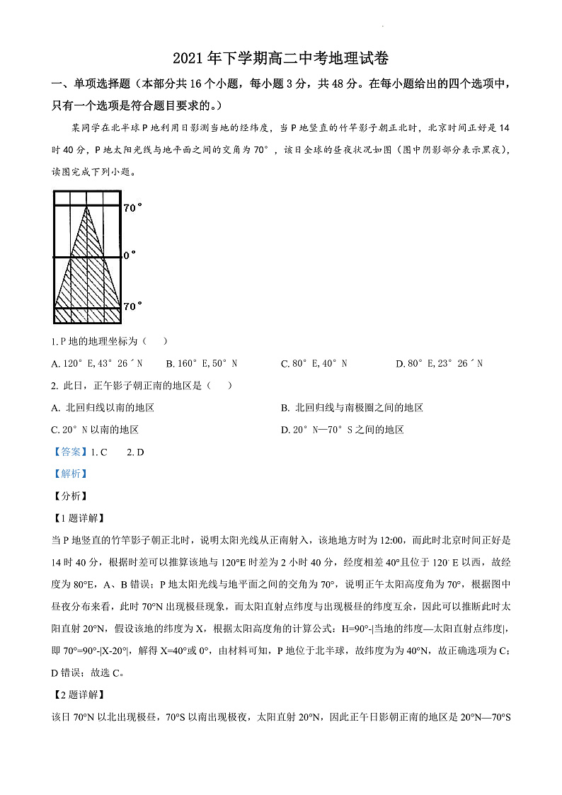 湖南省邵阳市邵东市第一中学2021-2022学年高二上学期期中地理试题（解析版）第1页
