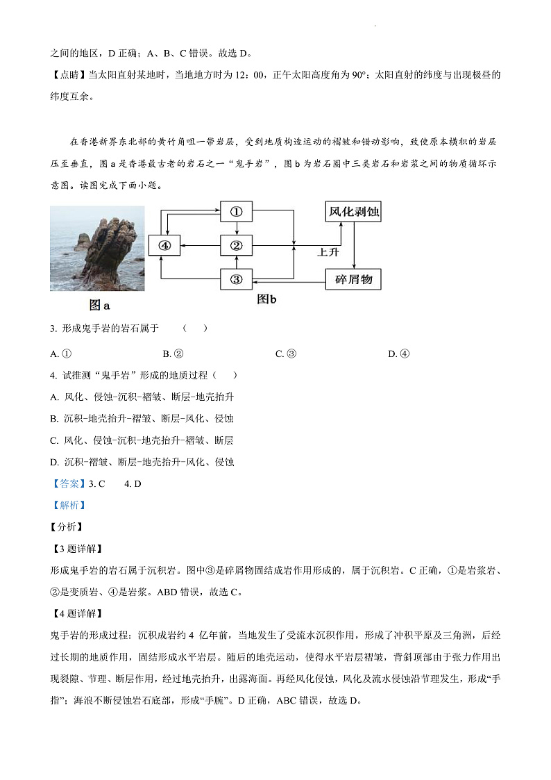湖南省邵阳市邵东市第一中学2021-2022学年高二上学期期中地理试题（解析版）第2页