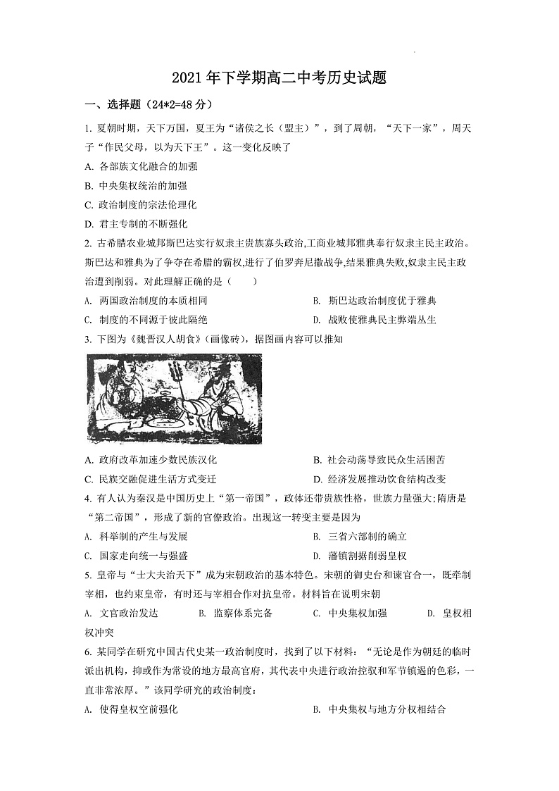 湖南省邵阳市邵东市第一中学2021-2022学年高二上学期期中考试历史试题（原卷版）第1页