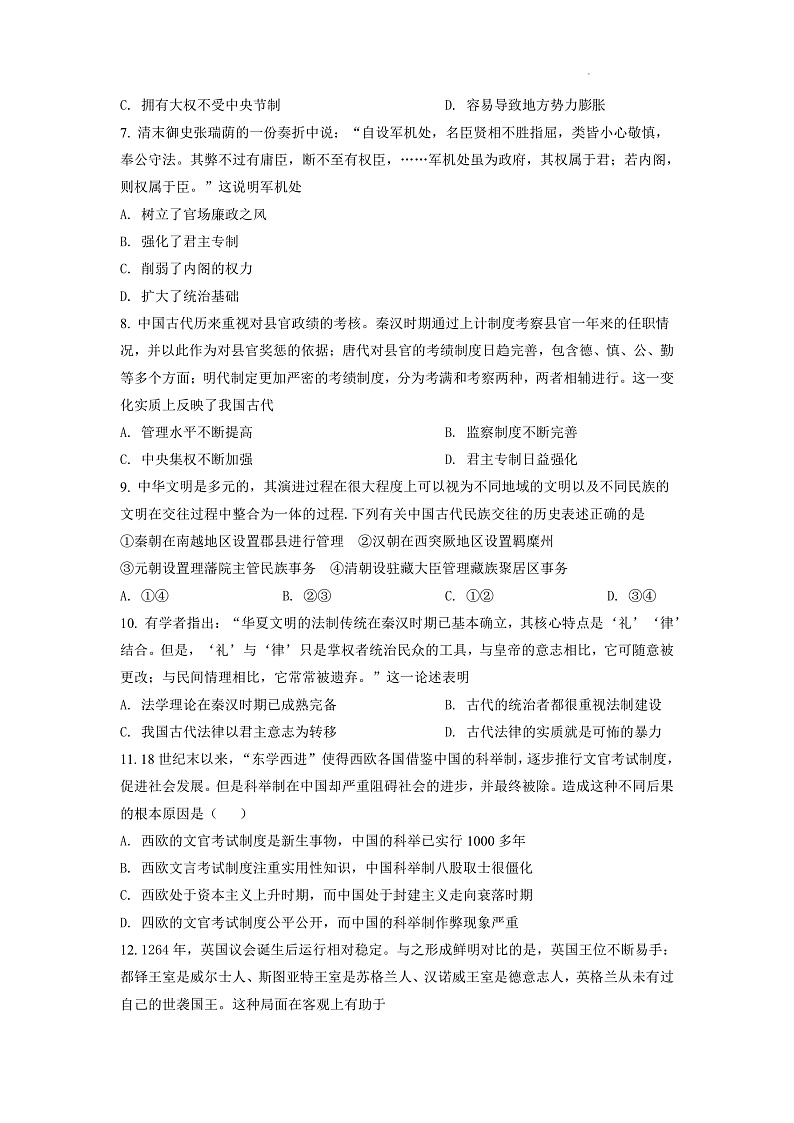 湖南省邵阳市邵东市第一中学2021-2022学年高二上学期期中考试历史试题（原卷版）第2页