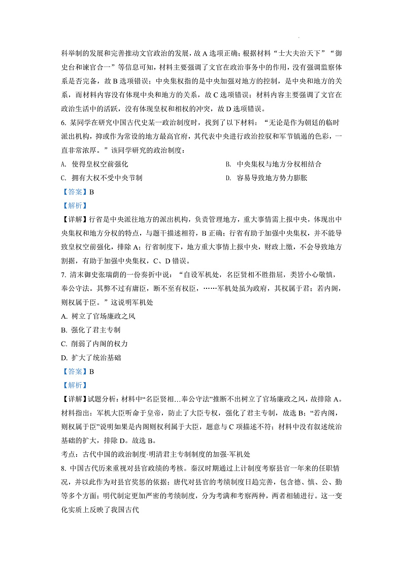 湖南省邵阳市邵东市第一中学2021-2022学年高二上学期期中考试历史试题（解析版）第3页
