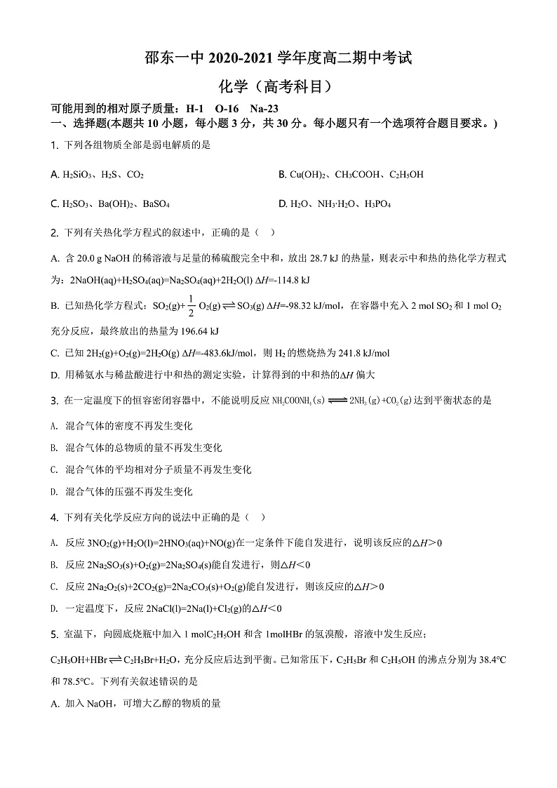 2021邵阳邵东一中高二上学期期中考试化学试卷解析01
