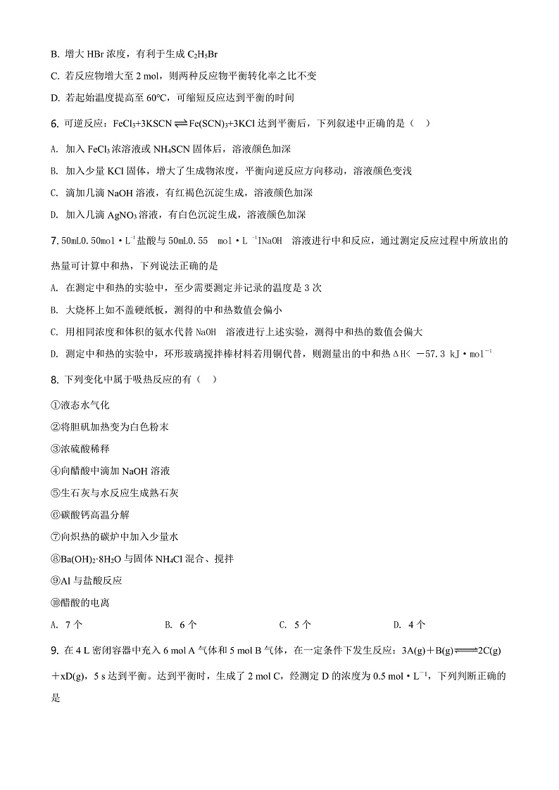 2021邵阳邵东一中高二上学期期中考试化学试卷解析02