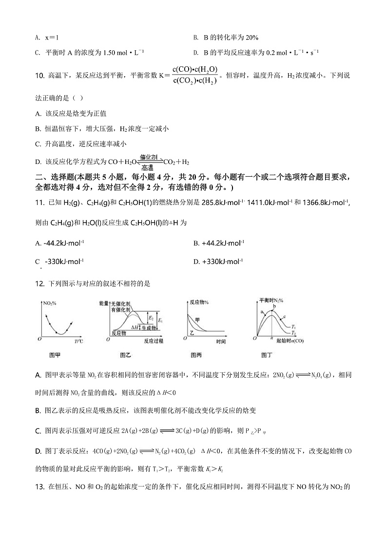 2021邵阳邵东一中高二上学期期中考试化学试卷解析03