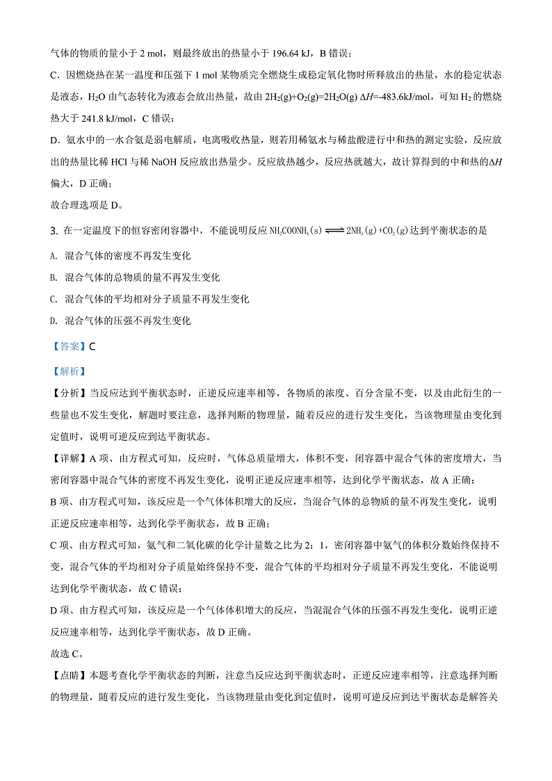 2021邵阳邵东一中高二上学期期中考试化学试卷解析02