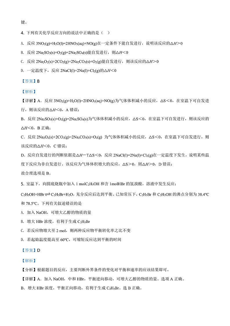 2021邵阳邵东一中高二上学期期中考试化学试卷解析03